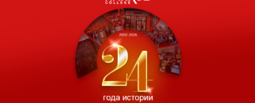 24 года колледжу Нархоз: история, достижения и будущее