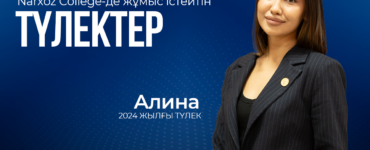 Алина — Narxoz College түлегі, колледжге команда мүшесі ретінде қайта оралды.