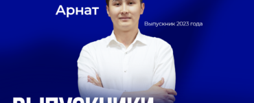 От выпускника до сотрудника: история Арната Батырхана в Narxoz College