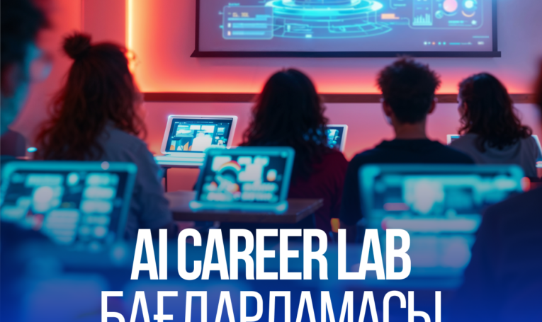 Narxoz College AI CAREER LAB бағдарламасын іске қосты