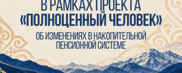Изменения в пенсионной системе: в Narxoz College прошла встреча для преподавателей